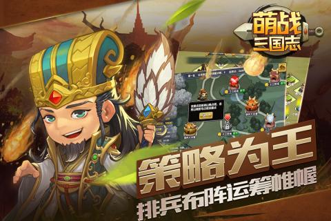 萌战三国志最新版 v1.4.0 安卓版2