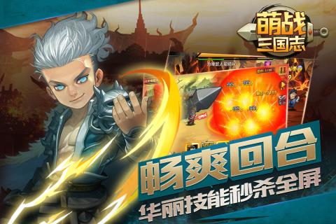 萌战三国志最新版 v1.4.0 安卓版3