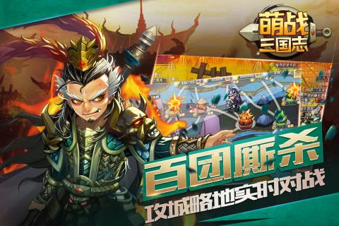 萌战三国志最新版 v1.4.0 安卓版4