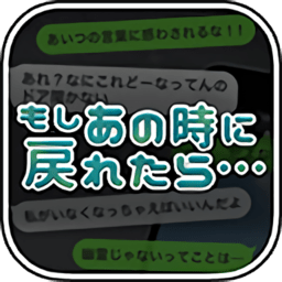 如果回到那时候汉化版