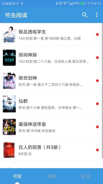 书虫阅读网 v1.0.0 安卓版1