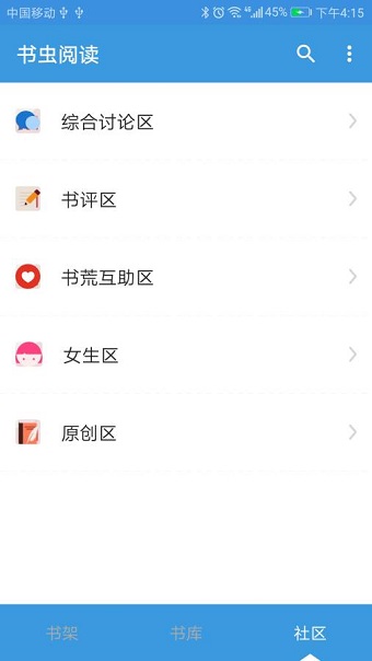 书虫阅读网 v1.0.0 安卓版2