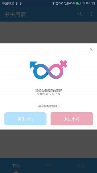 书虫阅读网 v1.0.0 安卓版3