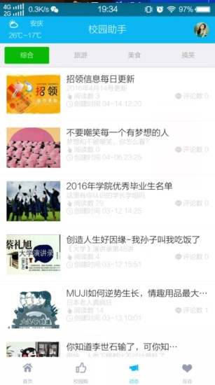 校园助手app v1.3.6 安卓版0