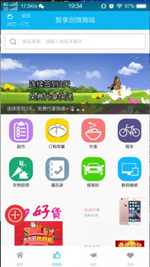 校园助手app v1.3.6 安卓版1