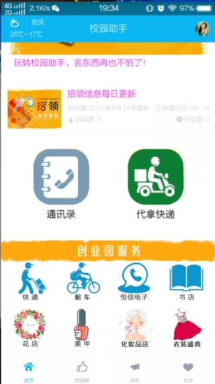 校园助手app v1.3.6 安卓版2