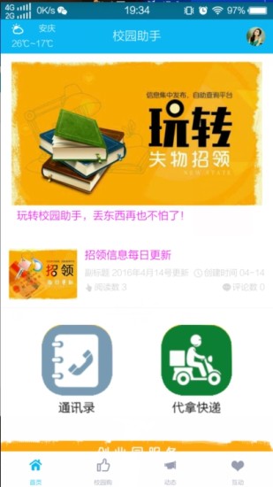 校园助手app v1.3.6 安卓版3