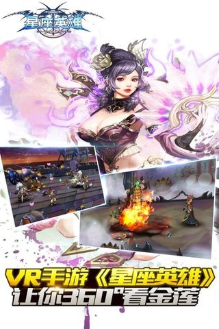 星座英雄手游 v1.3.373 安卓版4