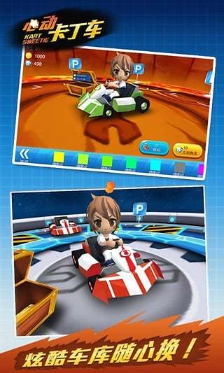 心动卡丁车手机版 v1.5.1 安卓版0