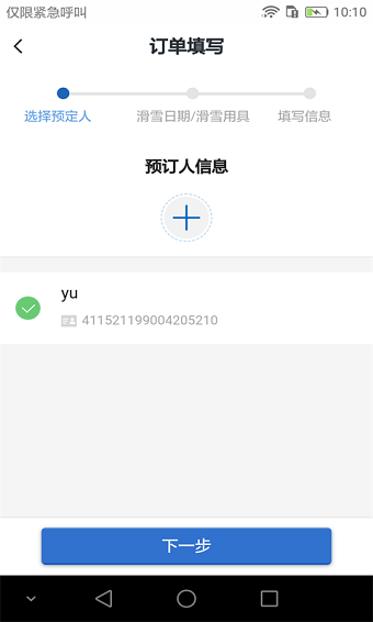 我的长白山app