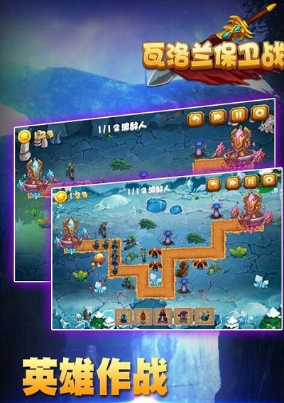 瓦洛兰保卫战修改版 v1.5 安卓版0