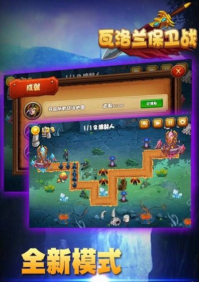 瓦洛兰保卫战修改版 v1.5 安卓版2