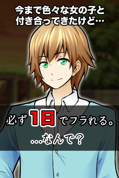 第101次大失恋汉化版(原101回目) v1.00 安卓版4