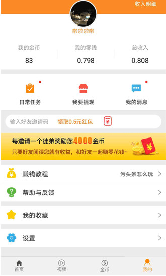 污头条手机版 v1.2.4 安卓版0