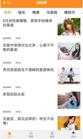 污头条手机版 v1.2.4 安卓版1