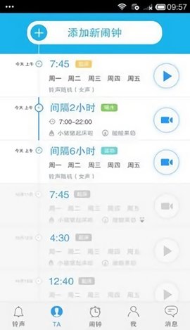 心动闹钟app v1.0.1 安卓版2