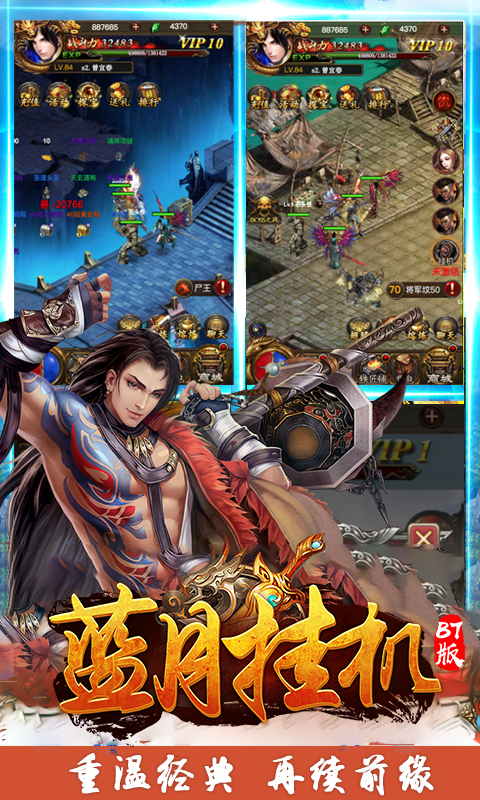 蓝月挂机满v版下载