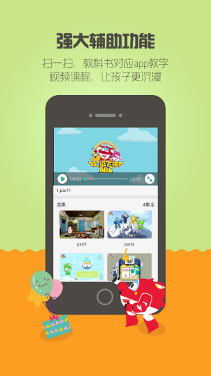超级飞侠abc app v3.1.0 安卓版0