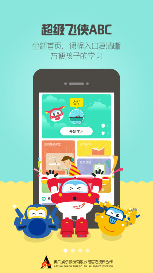 超级飞侠abc app v3.1.0 安卓版3