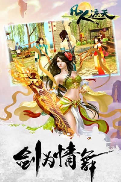 凡人遮天传手机版 v1.1.3.0 安卓版0