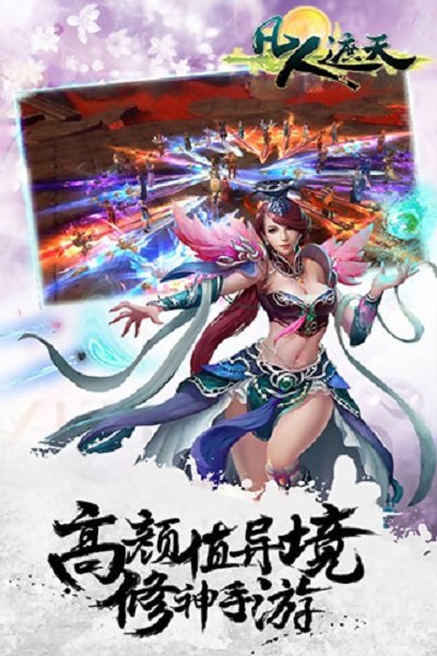 凡人遮天传手机版 v1.1.3.0 安卓版2