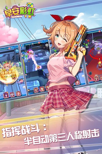 九游早安彩虹 v1.0.0 安卓版0