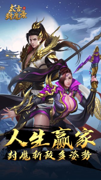 太古封魔录之招摇如歌手机版