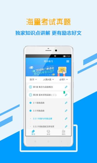 高考中考提分app v1.0.0 安卓版3