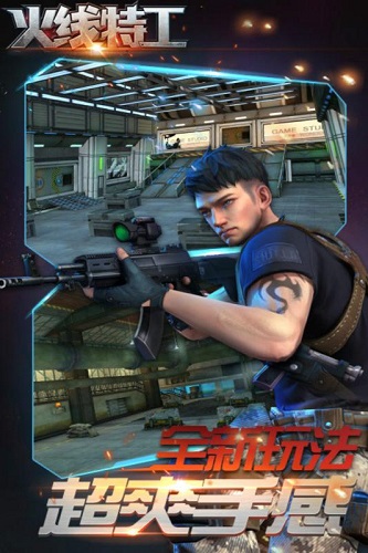火线特工内购修改版 v8.0.3 安卓版 0