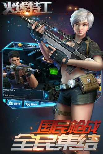 火线特工内购修改版 v8.0.3 安卓版 2