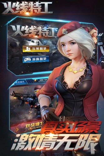 火线特工 火线特工游戏