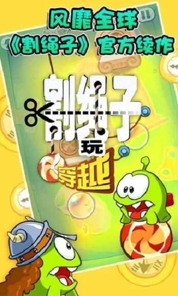 割绳子玩穿越中文版 v2.4.3 安卓版0