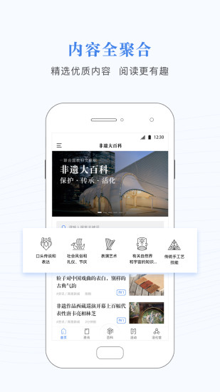 非遗大百科手机客户端 v1.0.2 安卓最新版3