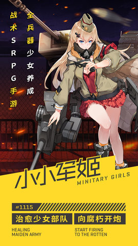 小小军姬满v版 v1.1.4 安卓bt版3