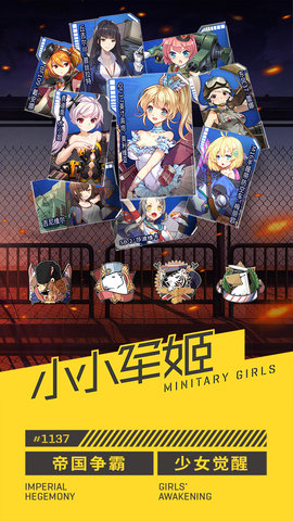 小小军姬满v版 v1.1.4 安卓bt版0