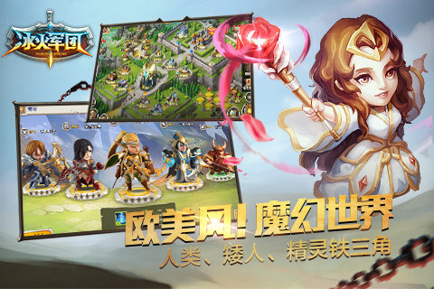 冰火军团手游 v1.0.40 安卓版2