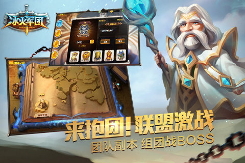 冰火军团手游 v1.0.40 安卓版4