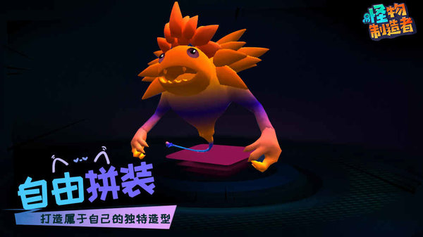 怪物制造者中文修改版 v1.10.0 安卓版1