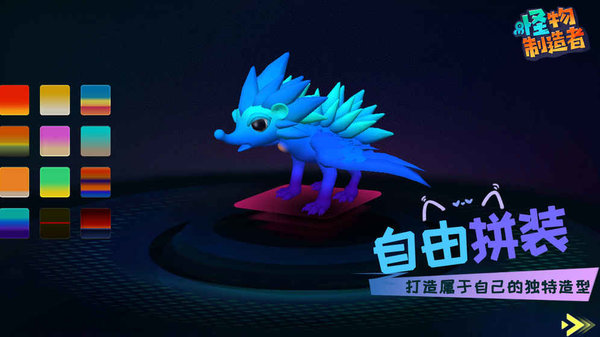 怪物制造者中文修改版 v1.10.0 安卓版2