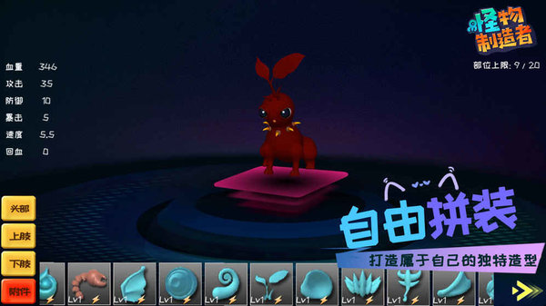 怪物制造者中文修改版 v1.10.0 安卓版3