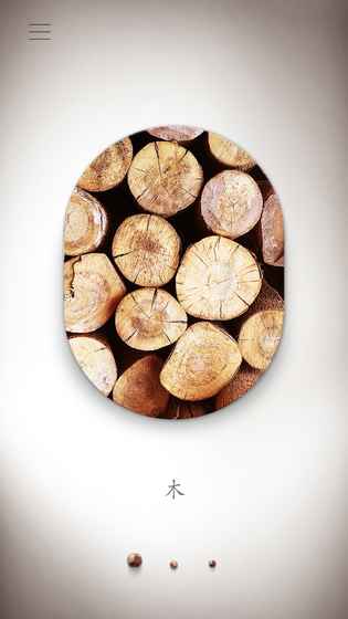 榫接卯和手游 v2.5 安卓版0