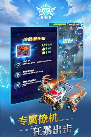 绝地战机手游 v3.0.5 安卓版1