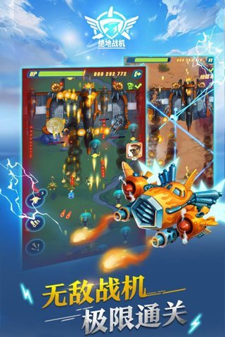 绝地战机手游 v3.0.5 安卓版2