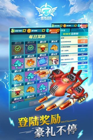 绝地战机手游 v3.0.5 安卓版3