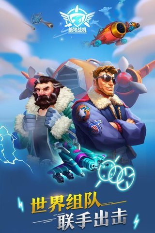 绝地战机手游 v3.0.5 安卓版4