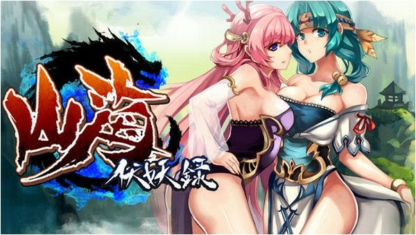 山海伏妖录中文版 山海伏妖录游戏