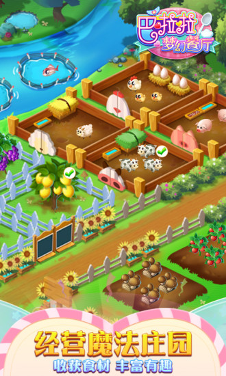 巴啦啦梦幻餐厅内购修改版 v1.4.7 安卓版0