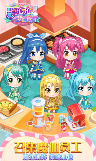 巴啦啦梦幻餐厅内购修改版 v1.4.7 安卓版2