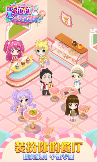 巴啦啦梦幻餐厅内购修改版 v1.4.7 安卓版3