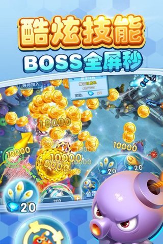 捕鱼王者归来 v3.6.0 安卓版3